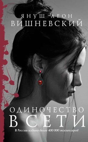 одиночество в сети скачать в epub