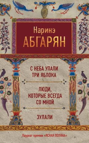 с неба упали три яблока скачать epub