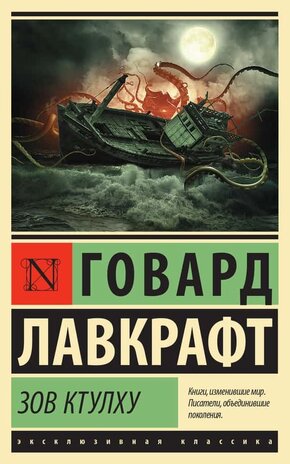 зов ктулху epub скачать