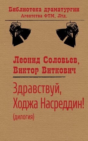 ходжа насреддин скачать книгу fb2