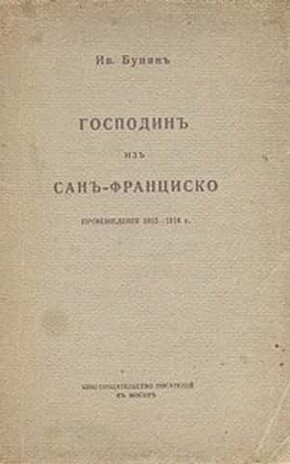 скачать господин из сан франциско скачать на андроид