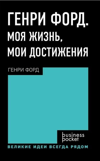 Форд международное еврейство читать